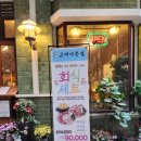 교대이층집 사당점 | 직장인들이 인정한 광화문회식 맛집 교대이층집 광화문점 솔직후기!