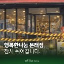 행복한나눔 - 관악구 관악로 134 | 행복한나눔