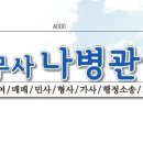 법무사나병관사무소 이미지