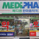 송파우리약국 이미지