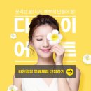 우리온열다이어트