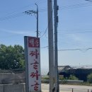 충북 청주 옥산 “백송짜글짜글” 내돈내산 맛집 후기