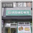 리치세탁소 이미지