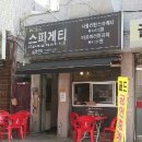 미스터최스파게티