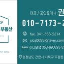 천안원탑공인중개사사무소 이미지