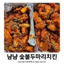냠냠숯불두마리치킨창원대원점