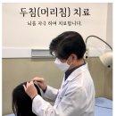 인용한의원 이미지