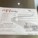시골길낙지볶음