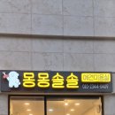 몽몽솔솔 이미지