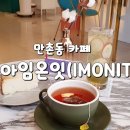 아임온잇(IMONIT) 이미지