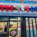 장안동왕족발 이미지