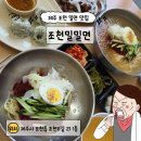 제주 바닷마을 다이어리 | 제주밀면맛집 조천밀밀면, 현지인 추천 맛집 후기
