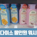 다이소 올인원 샴푸 바디워시와 키즈 고보습 로션 구매 후기 (feat. Chatgpt 성분 분석)