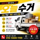 씨유 김천평화원룸점 | 김천평화남산동 현장 상황별 폐기물수거 진행 후기 대형폐기물 작업정리