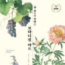 보타니칼아트 이미지