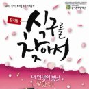 식구를 찾아서 이미지