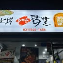 임사부 매운 닭발 이미지
