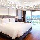 (주) 호텔수성사우나 | 호텔 인터불고 대구 후기, 수성구 실내 수영장 사우나 조식 할인 꿀팁