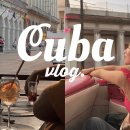 와 대박 .. 쿠바 여행 브이로그 보는데 진짜 내취향이고 넘 가고 싶어.. 이미지
