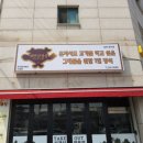 내만삼겹살 이미지