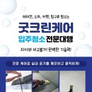 굿크린 이미지