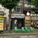 도리도리곱도리&찜닭 이미지