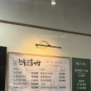 천추 남원추어탕 - 장흥군 | 천추 남원추어탕