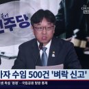 민주당 이용우 공천받자마자 500건 "벼락신고" ㅋㅋㅋㅋㅋㅋㅋㅋㅋ 이미지