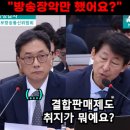 (국회 국정감사) "방통위 사무처장이, 1년 3개월 근무했는데 그것도 몰라요?" 이미지