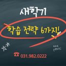 아레테고등부학원
