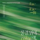 노적봉예술공원미술관 이트레블뉴스