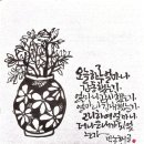 나만의 손글씨 수채캘리 | 캘리그라피 수강생모집.캘리의 모든것 붓.붓펜.수채.드로잉.수묵까지가능