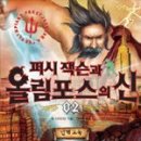 올림포스교육