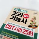 양식조리기능사 요리 배워보기 이미지