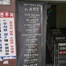 포천 선단 맛집, 단체 모임에 좋고 안주도 맛있는 애니(ANY)