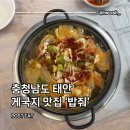 밥줘 : 충청남도 태안 게국지 원조 맛집 추천 내돈내산 후기