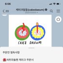 케이크닿음