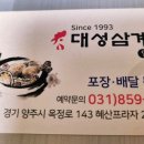 대성삼계탕(양주점)