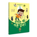 [봄마중] 우리는 왜 아픈 걸까? 이미지