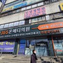 365메디의원 네이버블로그