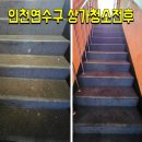 추억여행 7080라이브까페 | 인천연수구 상가청소전후|엄청난분진청소후기|라이브7080까페상가청소전후