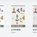 도시의꿈 | 23. 박완서 _ 도시의 흉년 완독 후기