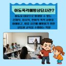 [1급과정] 아동폭력예방상담사 1급 이미지
