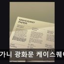 마호가니 광화문 케이스퀘어시티점 | 청계천 카페 추천 마호가니 광화문 케이스퀘어시티점 커피·디저트 만족 높은 곳