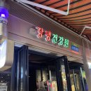 시장건강원 | 힙쟁이 칵테일바, 넷플릭스에도 나왔던 논현 영동시장 &#39;장생건강원&#39; 솔직 후기