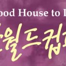 상암 월드컵파크 4단지 아파트 이미지