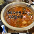자은뒷고기