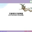 조용헌의 인생독법 人生讀法 : 알수록 자유로워지는 내 운명 사용법 이미지