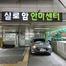 봉천역 :실로암안마센터 후기 할인정보