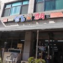 연송갈치요리 이미지